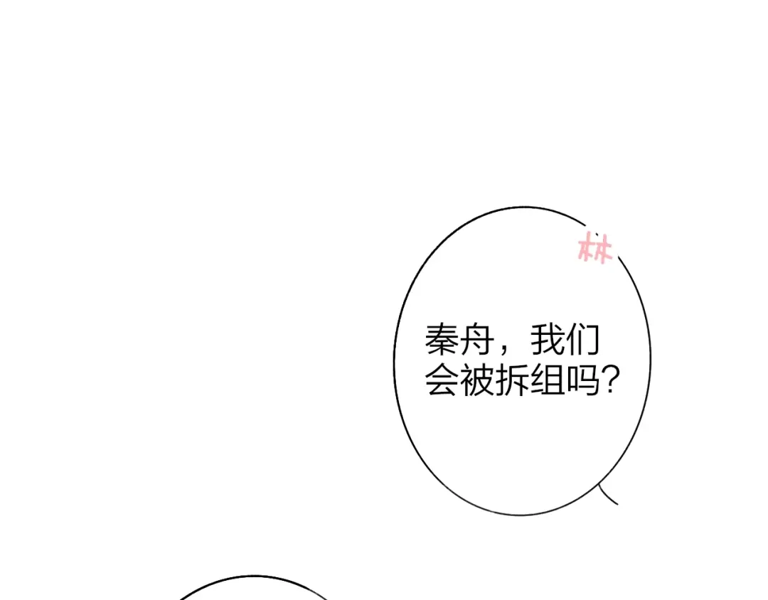 《明日高校——《明日之子乐团季》同名漫画》第5话 有我在你身后 第4页