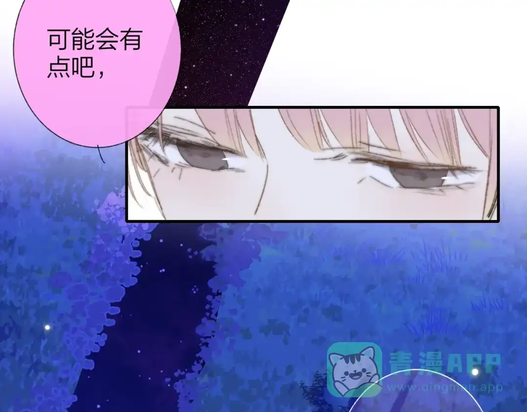 《明日高校——《明日之子乐团季》同名漫画》第5话 有我在你身后 第71页