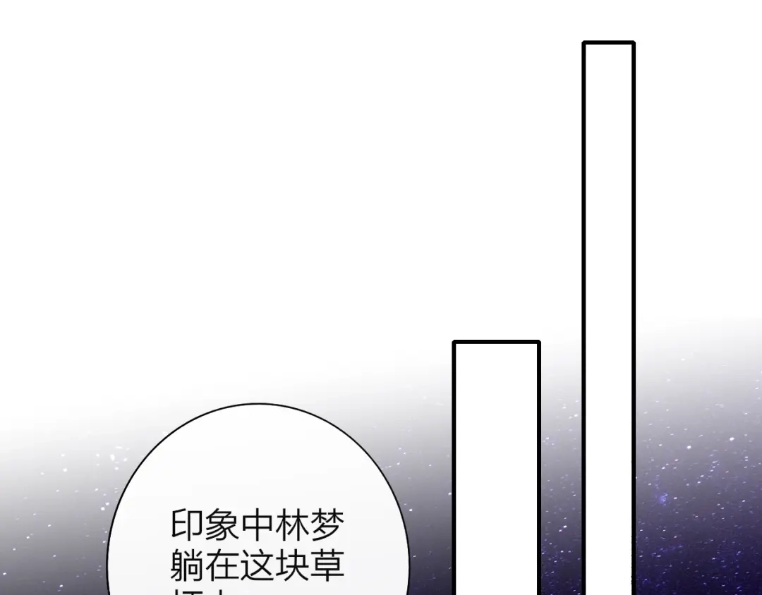 《明日高校——《明日之子乐团季》同名漫画》第5话 有我在你身后 第43页