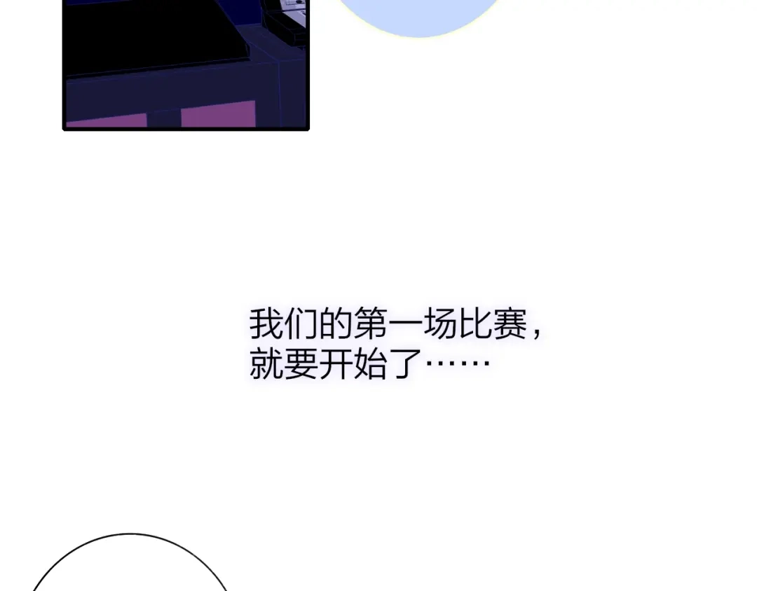 《明日高校——《明日之子乐团季》同名漫画》第5话 有我在你身后 第82页
