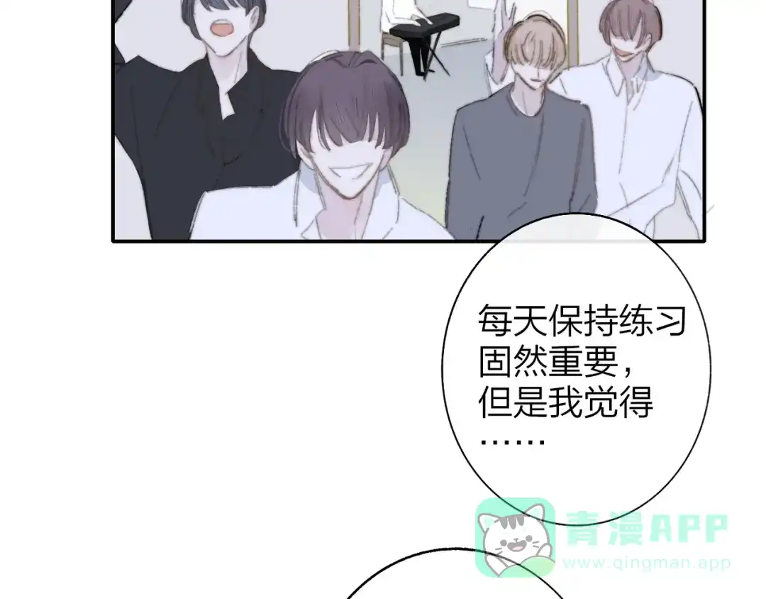 《明日高校——《明日之子乐团季》同名漫画》第5话 有我在你身后 第21页