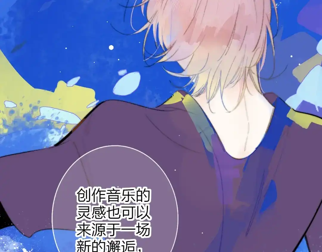 《明日高校——《明日之子乐团季》同名漫画》第5话 有我在你身后 第37页
