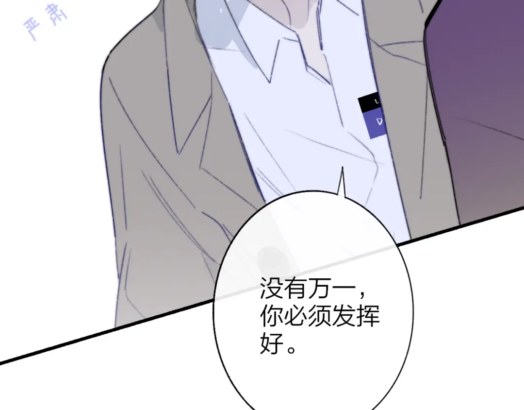 《明日高校——《明日之子乐团季》同名漫画》第5话 有我在你身后 第8页