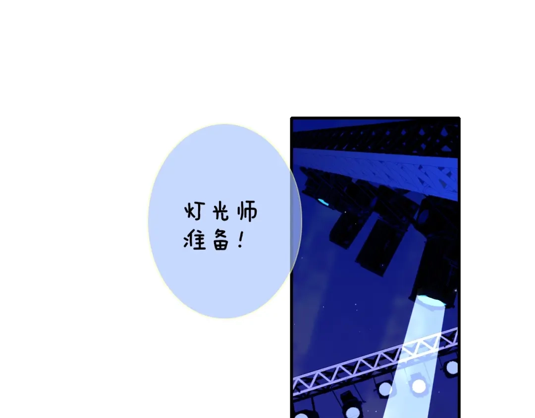 《明日高校——《明日之子乐团季》同名漫画》第5话 有我在你身后 第80页