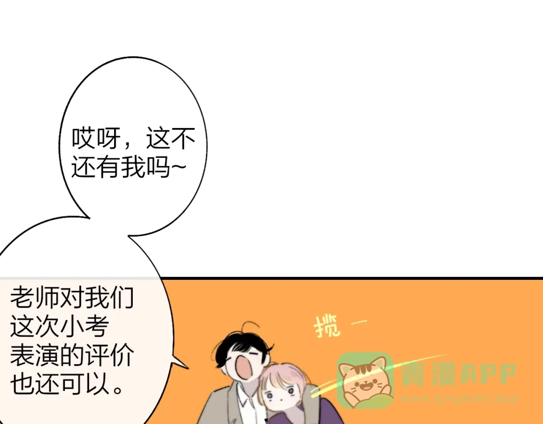 《明日高校——《明日之子乐团季》同名漫画》第5话 有我在你身后 第11页