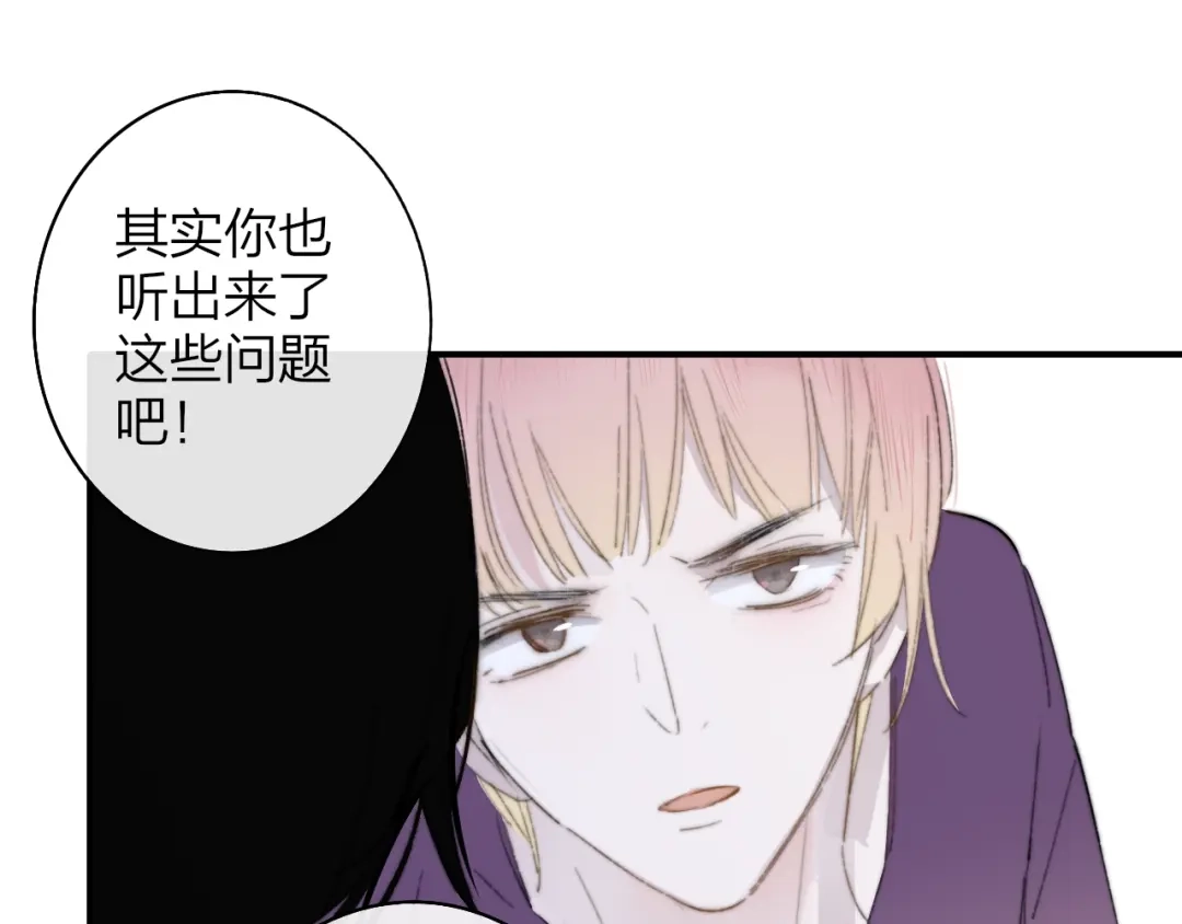 《明日高校——《明日之子乐团季》同名漫画》第5话 有我在你身后 第15页