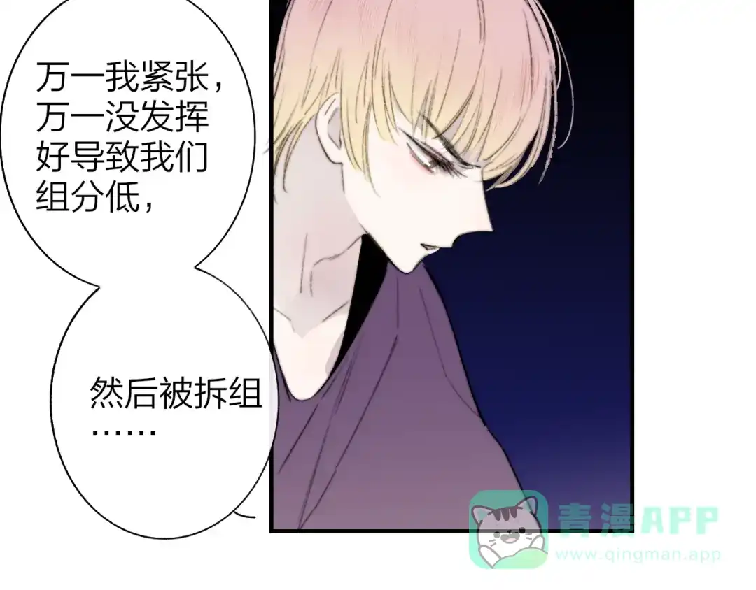 《明日高校——《明日之子乐团季》同名漫画》第5话 有我在你身后 第6页
