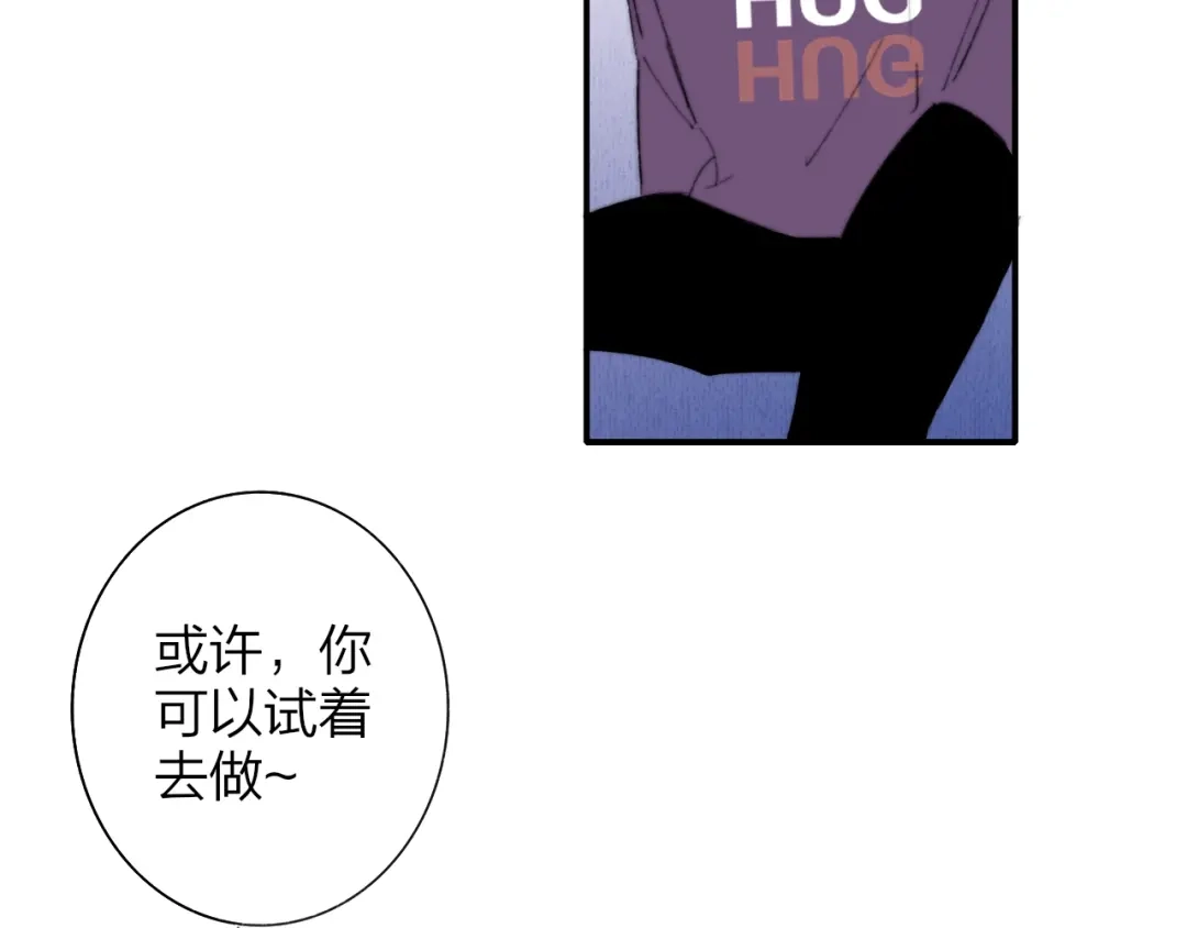 《明日高校——《明日之子乐团季》同名漫画》第5话 有我在你身后 第30页