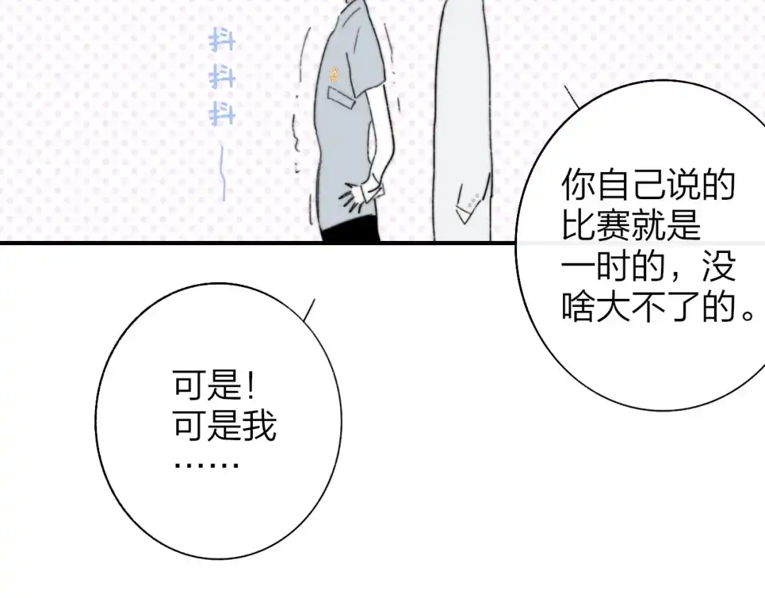 《明日高校——《明日之子乐团季》同名漫画》第6话 唱我所想 第2页