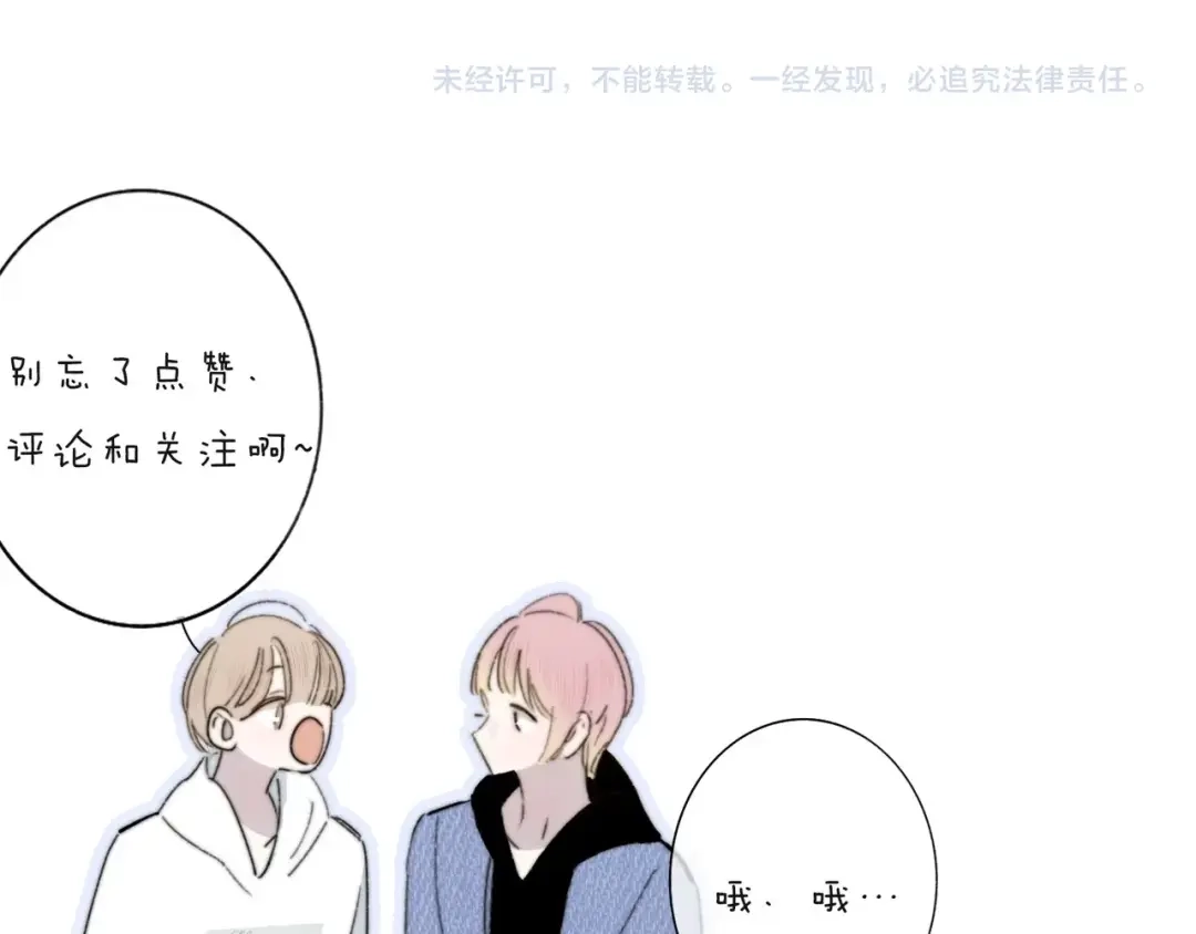 《明日高校——《明日之子乐团季》同名漫画》第6话 唱我所想 第82页