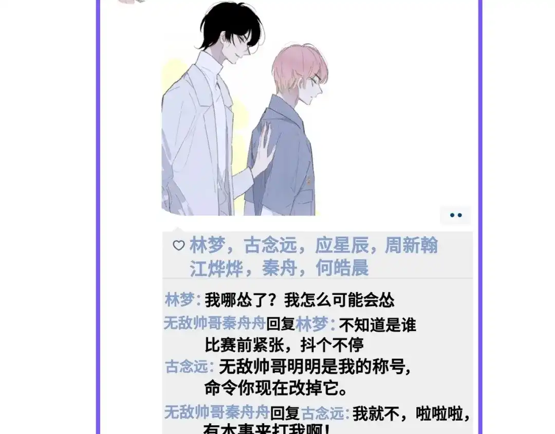 《明日高校——《明日之子乐团季》同名漫画》第6话 唱我所想 第78页