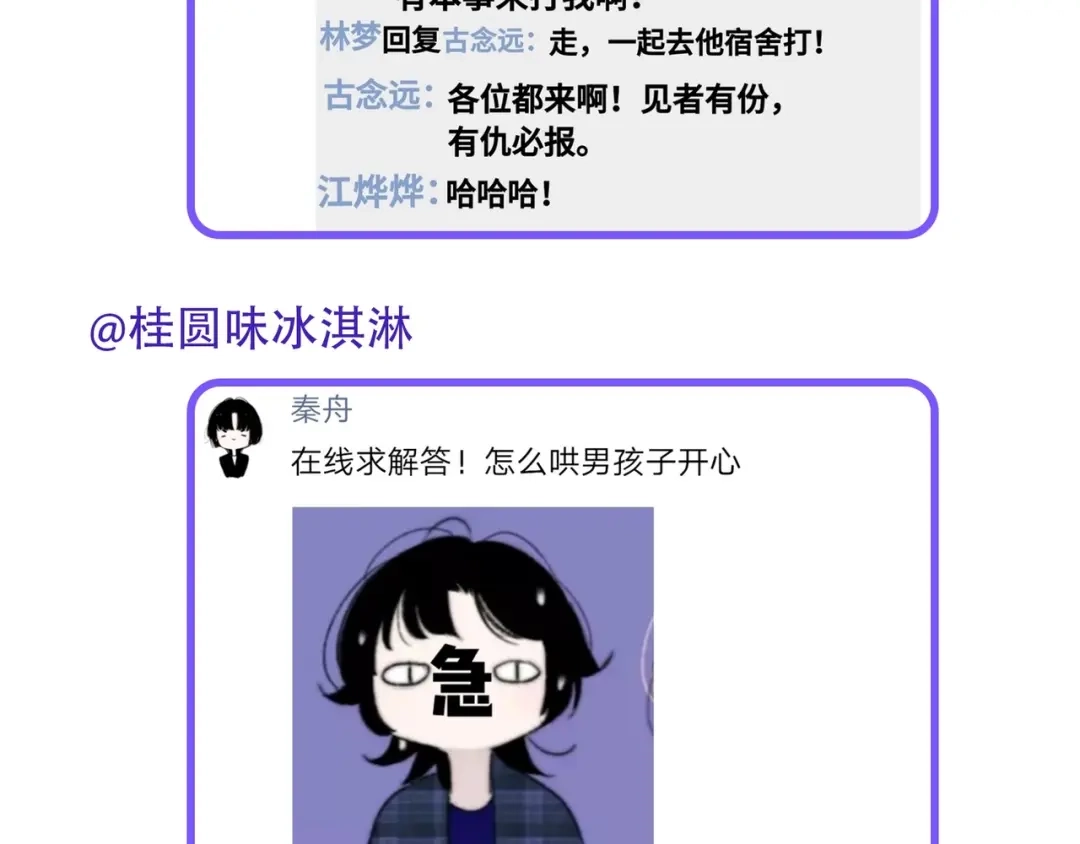 《明日高校——《明日之子乐团季》同名漫画》第6话 唱我所想 第79页