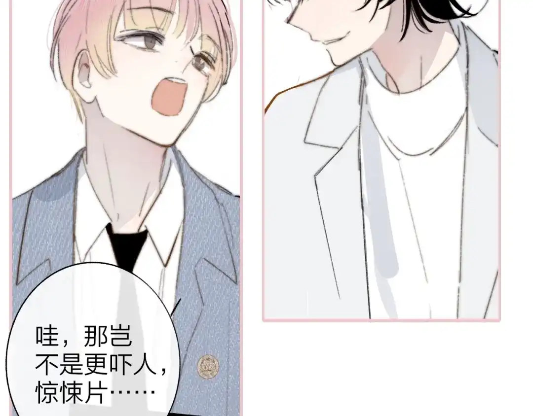 《明日高校——《明日之子乐团季》同名漫画》第6话 唱我所想 第12页