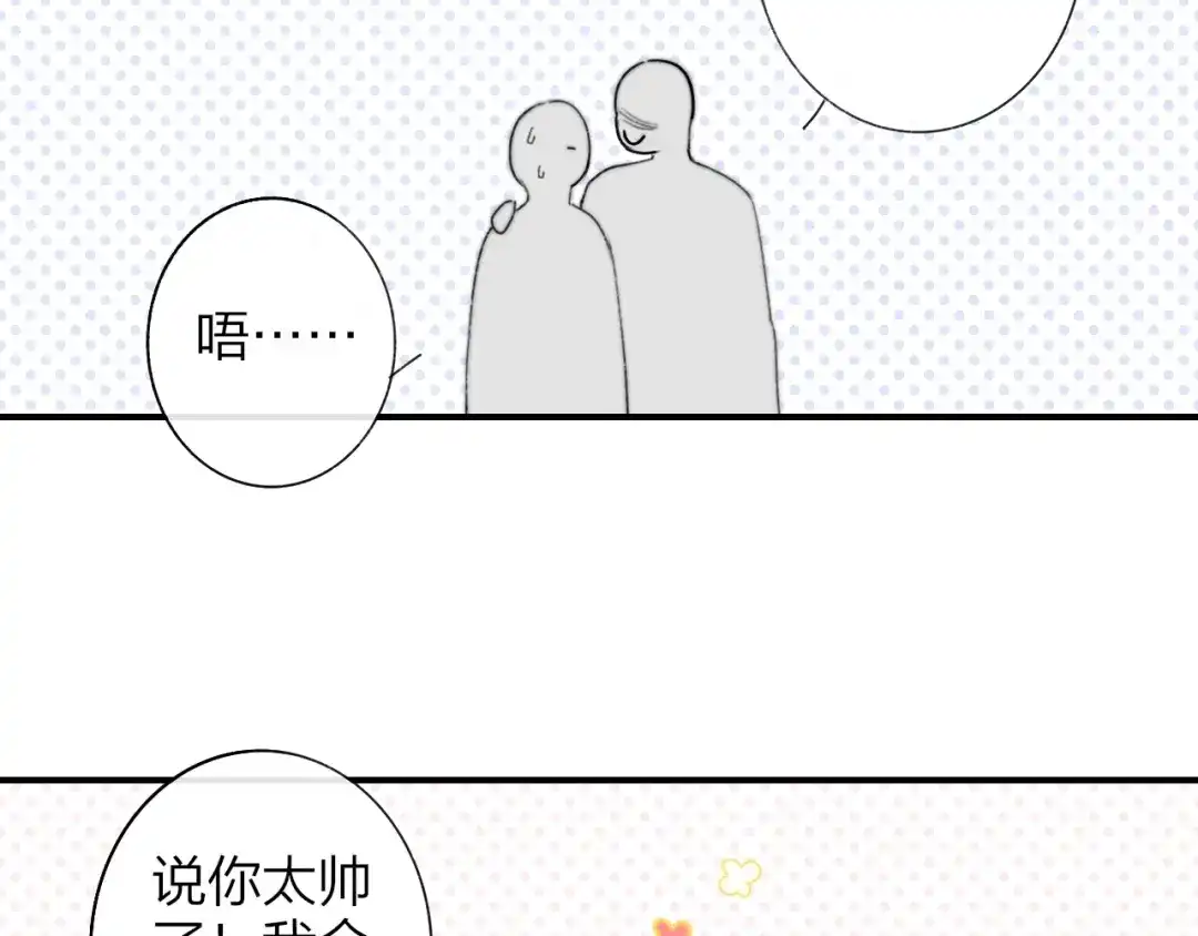 《明日高校——《明日之子乐团季》同名漫画》第6话 唱我所想 第14页
