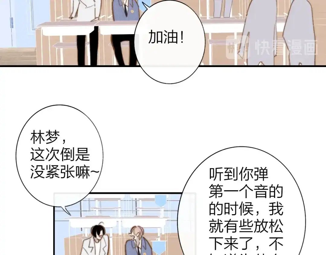 《明日高校——《明日之子乐团季》同名漫画》第6话 唱我所想 第72页