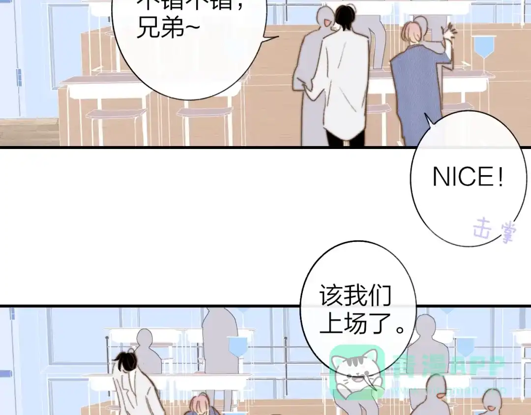 《明日高校——《明日之子乐团季》同名漫画》第6话 唱我所想 第71页
