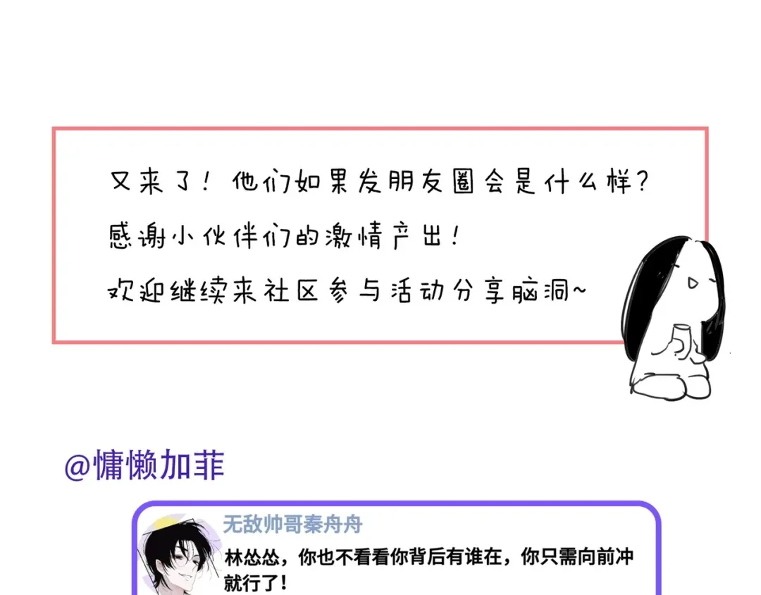 《明日高校——《明日之子乐团季》同名漫画》第6话 唱我所想 第77页
