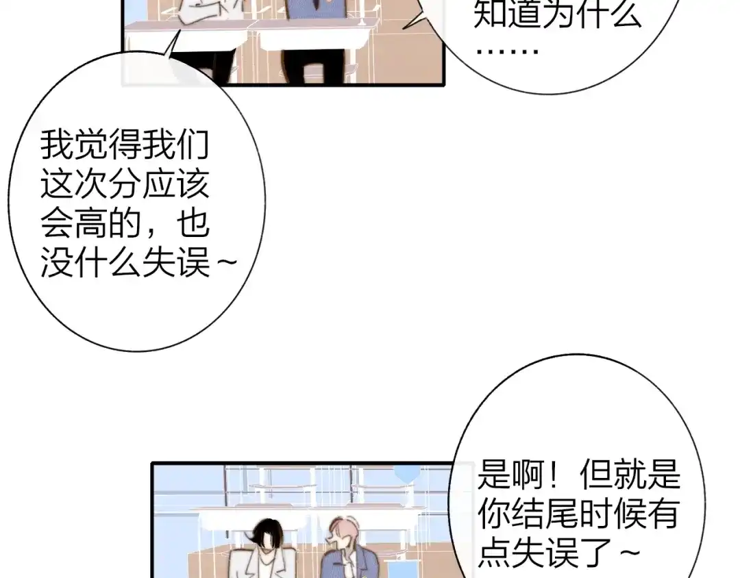 《明日高校——《明日之子乐团季》同名漫画》第6话 唱我所想 第73页