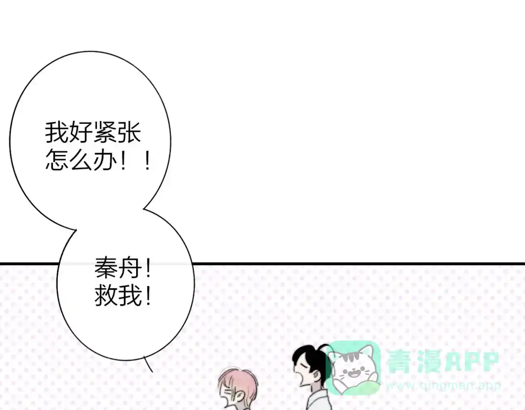 《明日高校——《明日之子乐团季》同名漫画》第6话 唱我所想 第1页