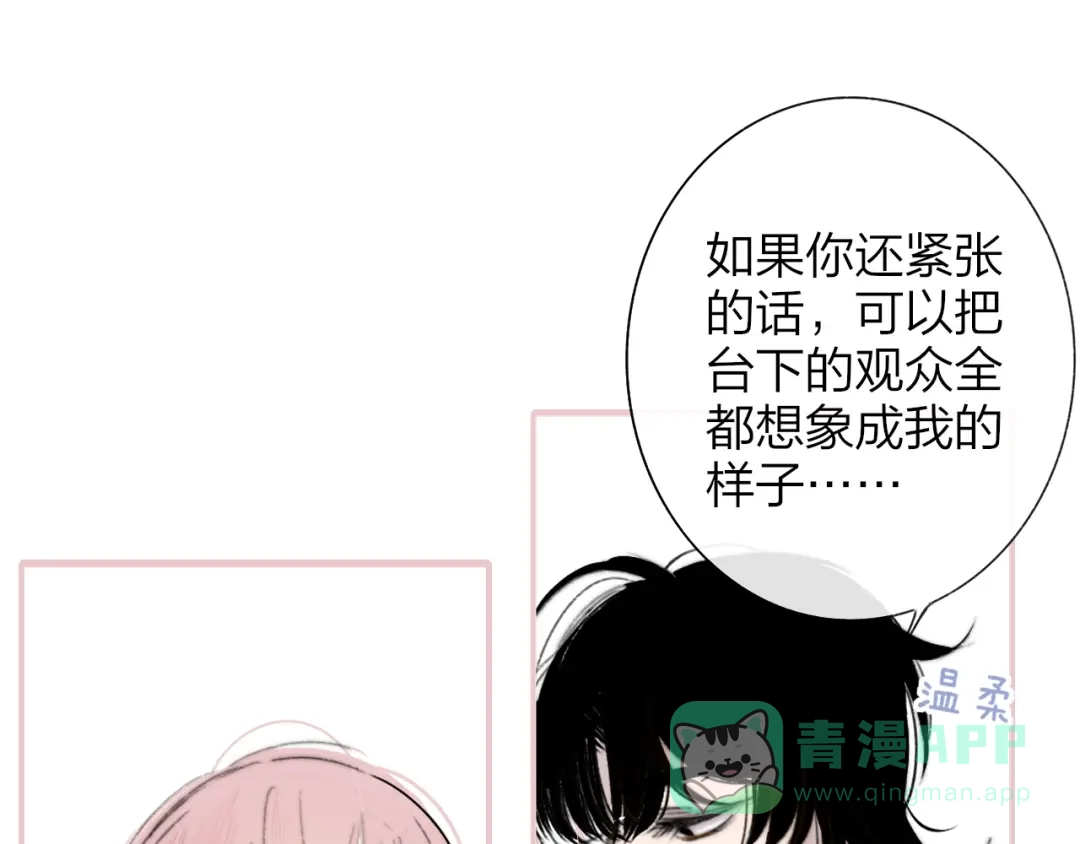 《明日高校——《明日之子乐团季》同名漫画》第6话 唱我所想 第11页