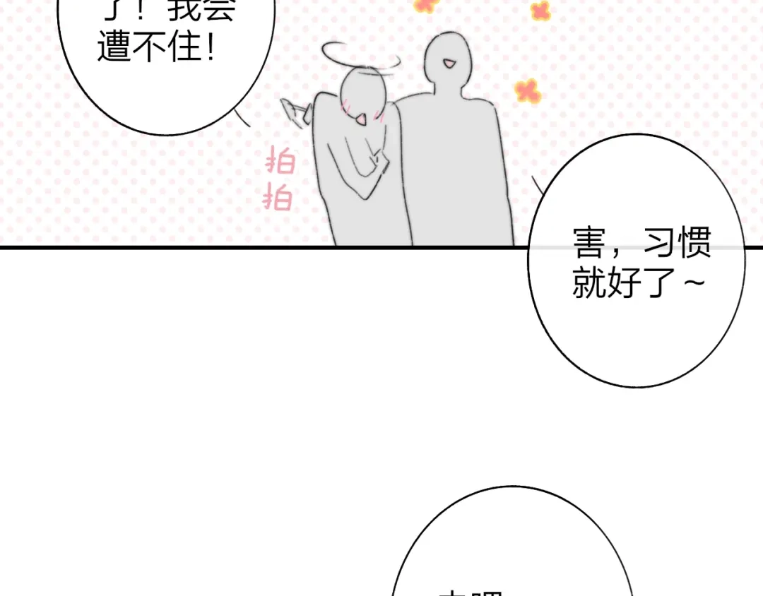 《明日高校——《明日之子乐团季》同名漫画》第6话 唱我所想 第15页