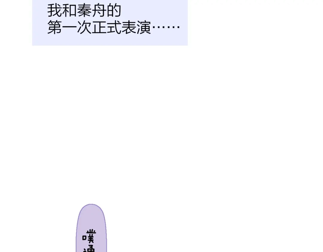 《明日高校——《明日之子乐团季》同名漫画》第6话 唱我所想 第20页