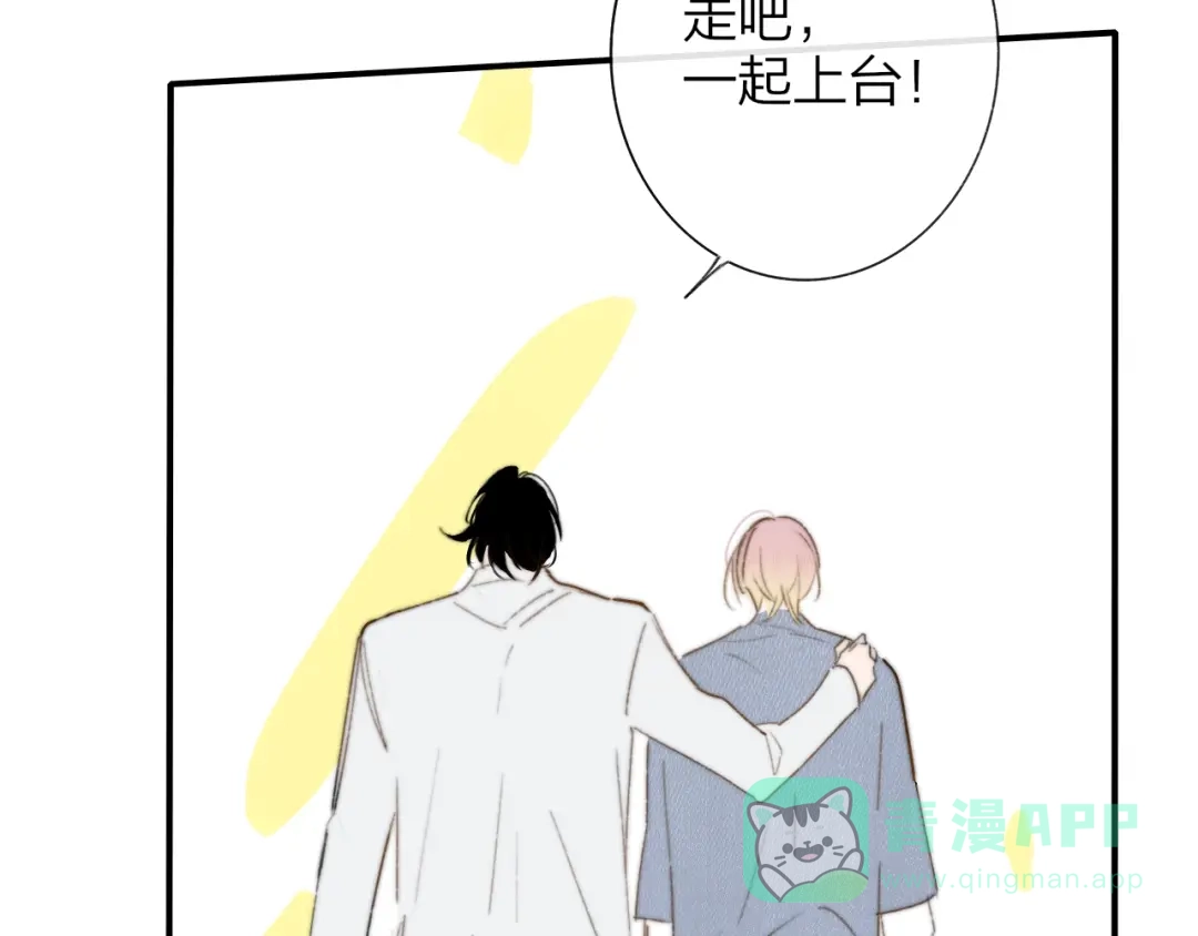 《明日高校——《明日之子乐团季》同名漫画》第6话 唱我所想 第16页