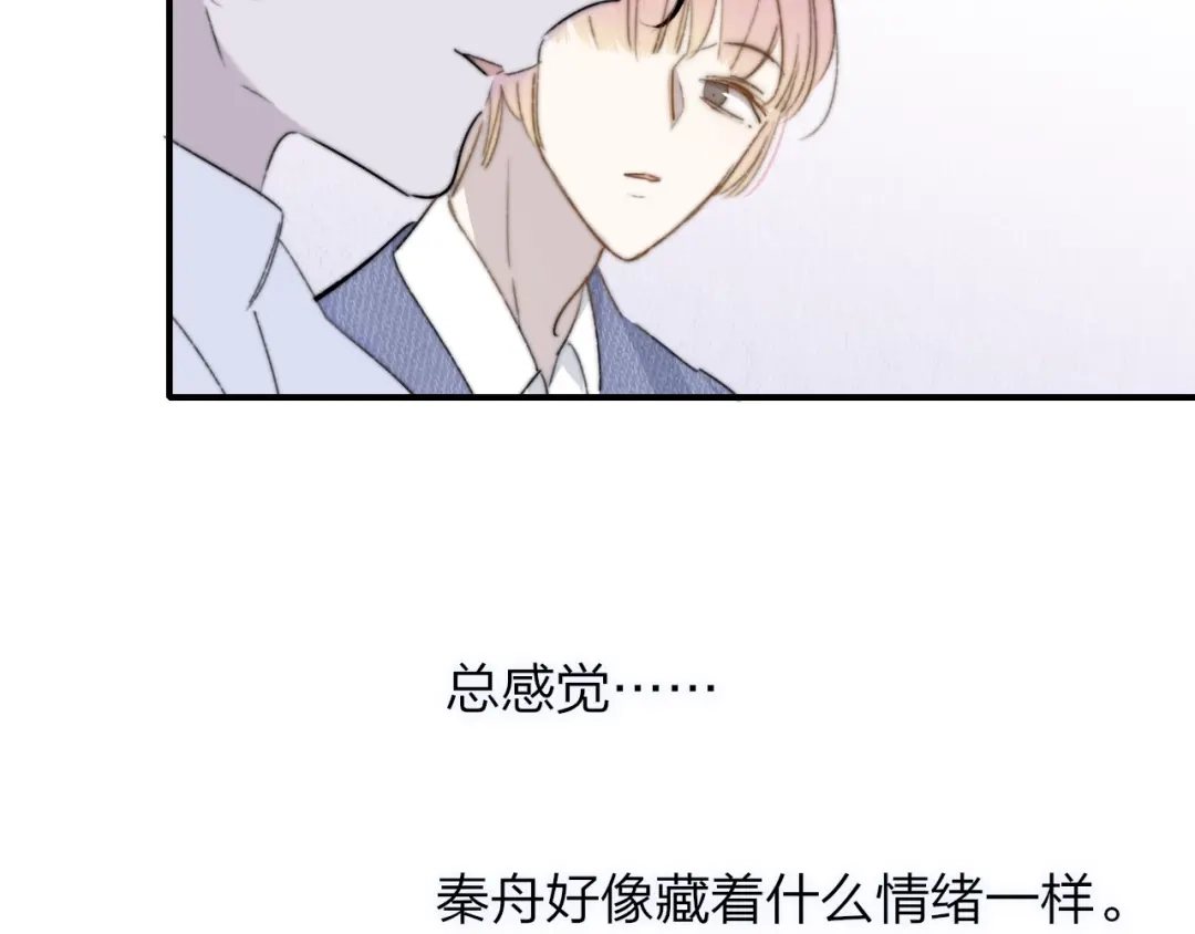 《明日高校——《明日之子乐团季》同名漫画》第6话 唱我所想 第75页