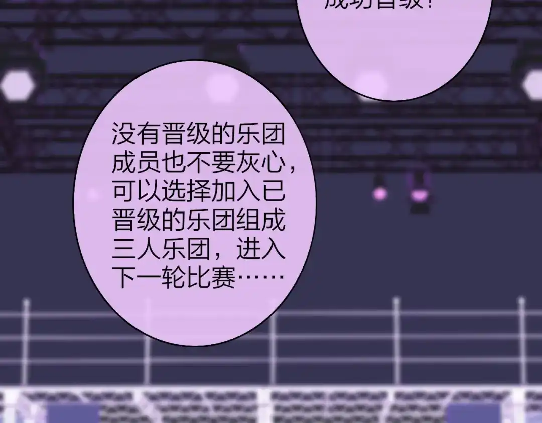 《明日高校——《明日之子乐团季》同名漫画》第7话 乐团第三人 第23页