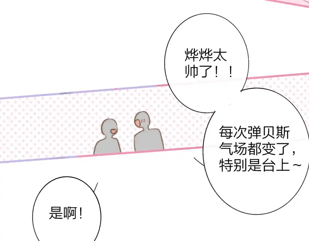 《明日高校——《明日之子乐团季》同名漫画》第7话 乐团第三人 第13页
