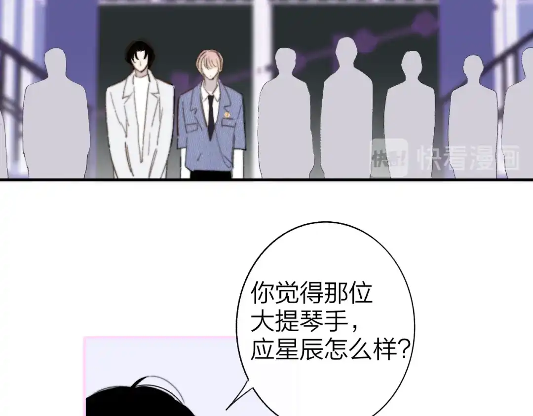 《明日高校——《明日之子乐团季》同名漫画》第7话 乐团第三人 第24页