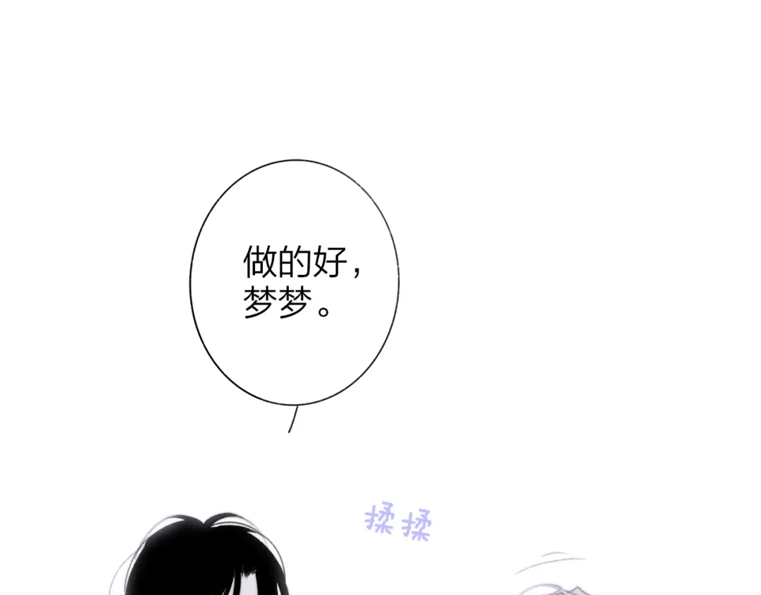 《明日高校——《明日之子乐团季》同名漫画》第7话 乐团第三人 第72页