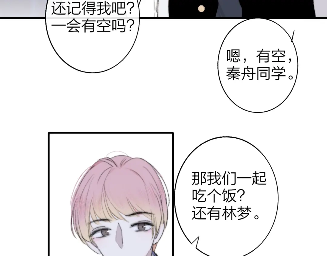 《明日高校——《明日之子乐团季》同名漫画》第7话 乐团第三人 第30页