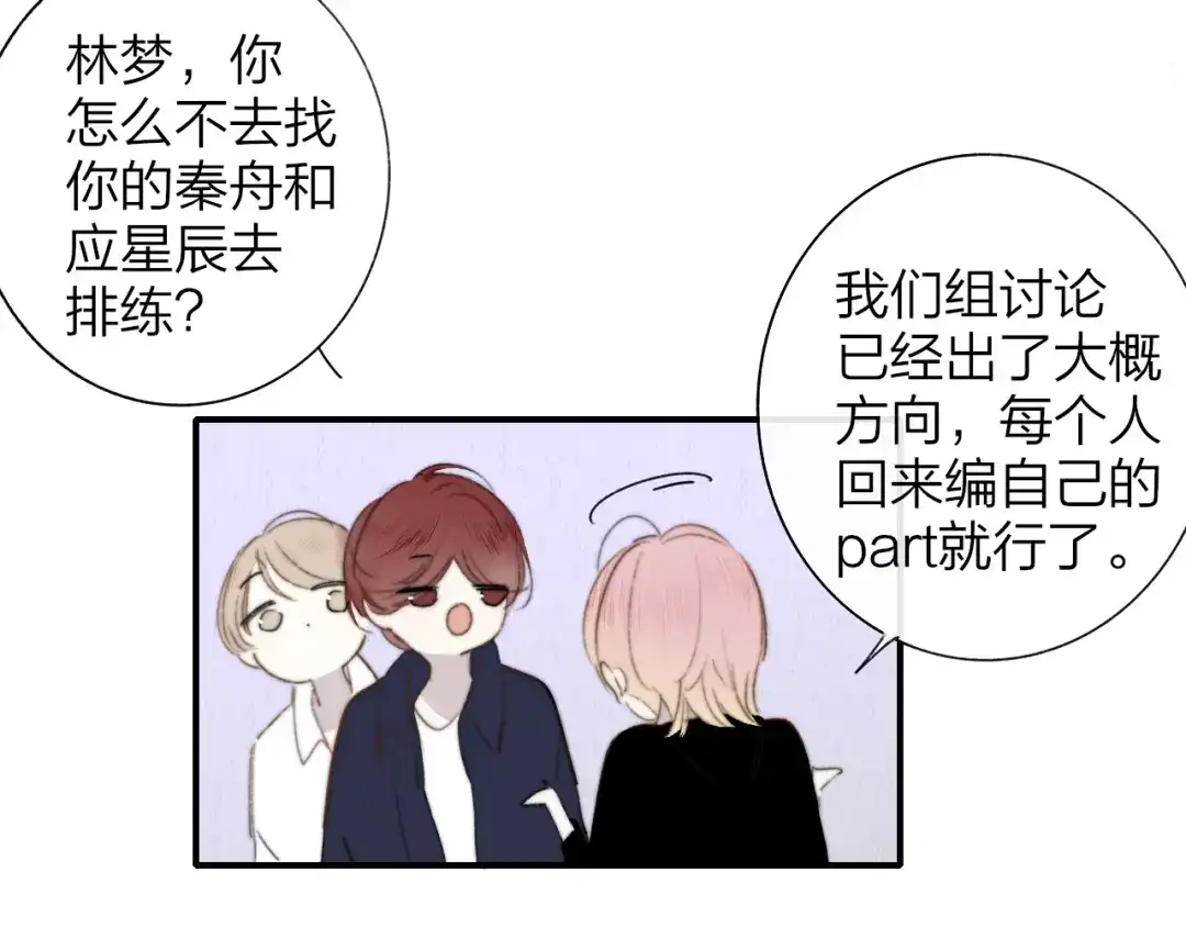《明日高校——《明日之子乐团季》同名漫画》第7话 乐团第三人 第45页
