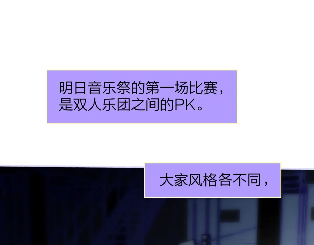 《明日高校——《明日之子乐团季》同名漫画》第7话 乐团第三人 第4页