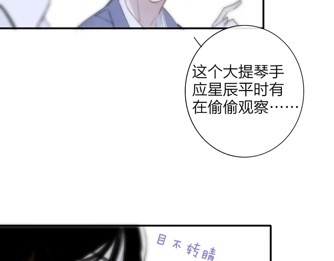 《明日高校——《明日之子乐团季》同名漫画》第7话 乐团第三人 第19页