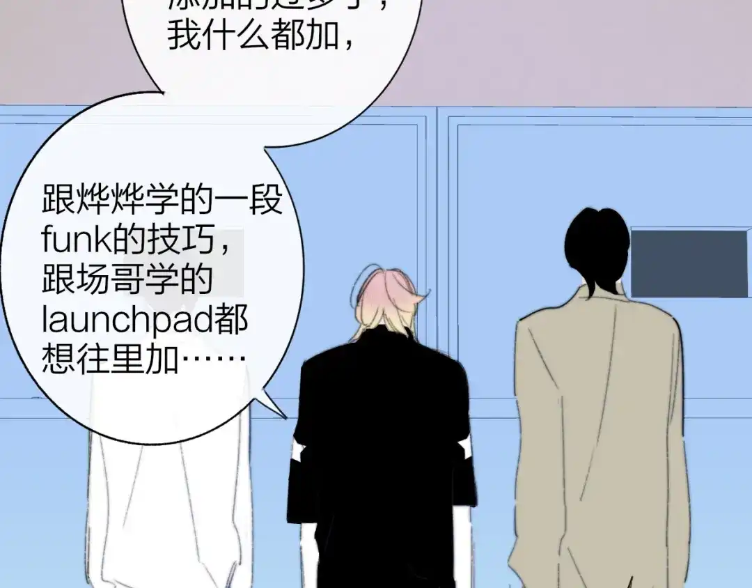 《明日高校——《明日之子乐团季》同名漫画》第7话 乐团第三人 第67页