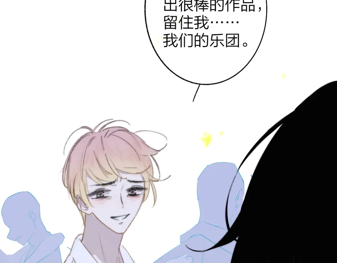 《明日高校——《明日之子乐团季》同名漫画》第8话 最真挚的感情 第75页