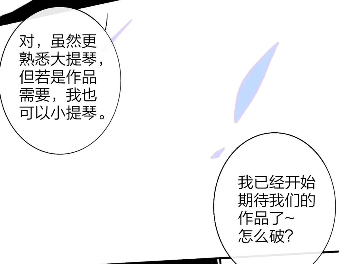 《明日高校——《明日之子乐团季》同名漫画》第8话 最真挚的感情 第97页