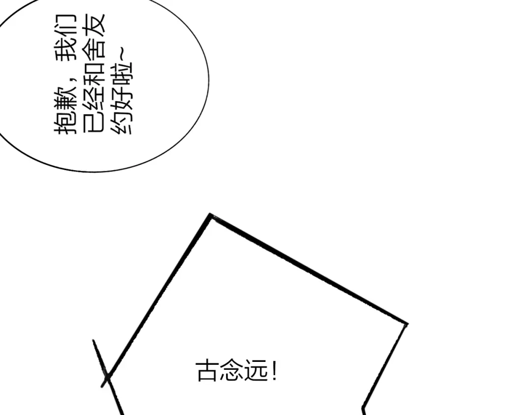 《明日高校——《明日之子乐团季》同名漫画》第8话 最真挚的感情 第87页