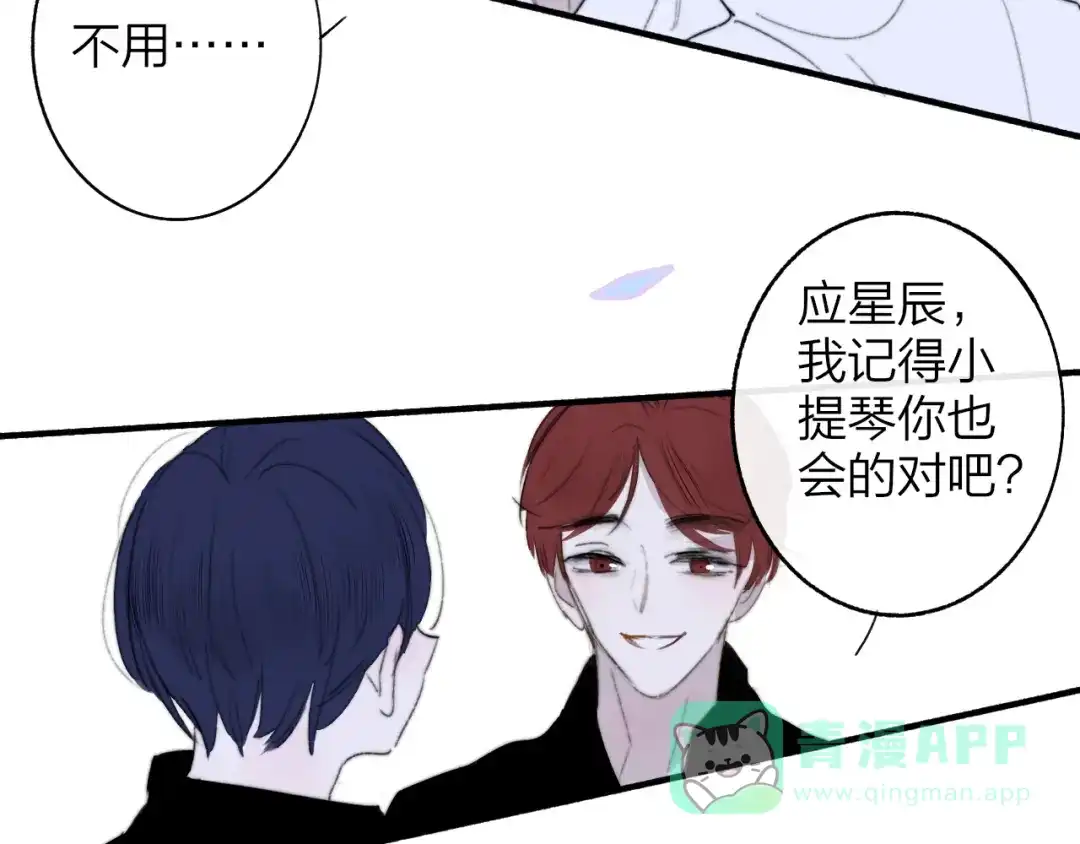 《明日高校——《明日之子乐团季》同名漫画》第8话 最真挚的感情 第96页