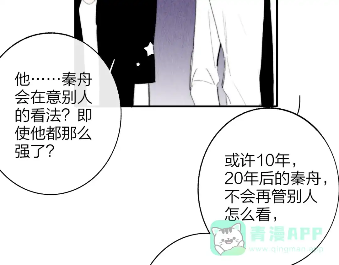 《明日高校——《明日之子乐团季》同名漫画》第8话 最真挚的感情 第31页