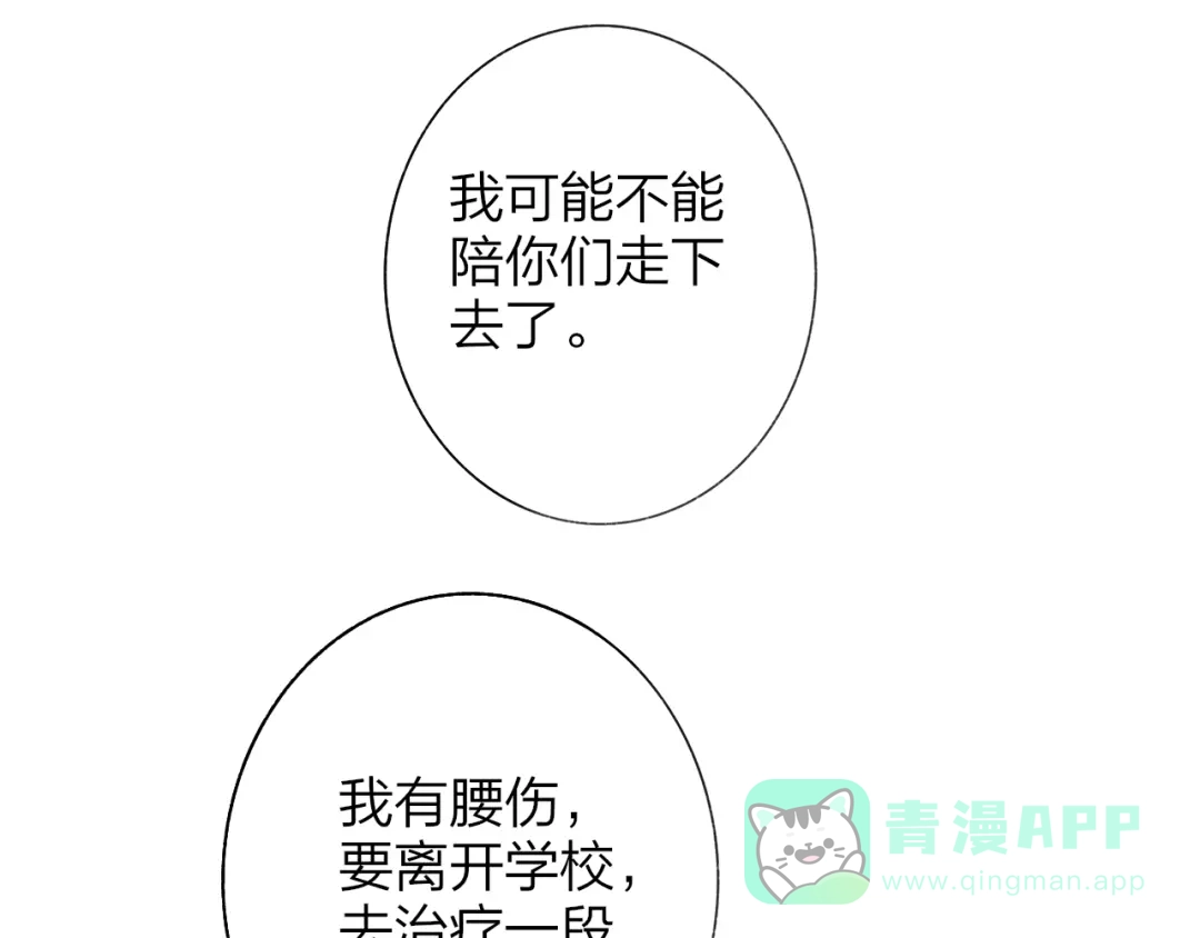 《明日高校——《明日之子乐团季》同名漫画》第8话 最真挚的感情 第51页