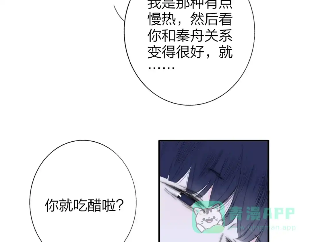 《明日高校——《明日之子乐团季》同名漫画》第8话 最真挚的感情 第11页