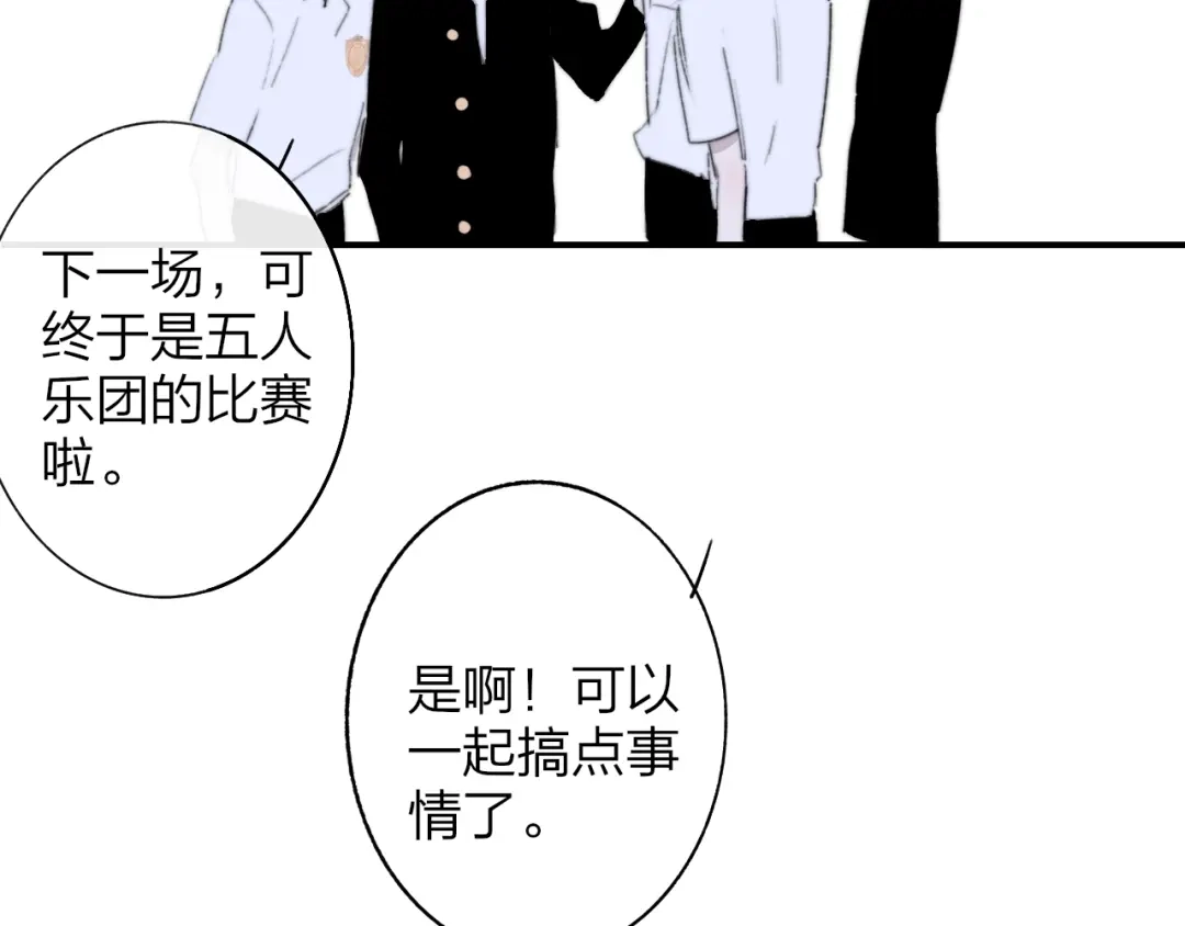 《明日高校——《明日之子乐团季》同名漫画》第8话 最真挚的感情 第93页