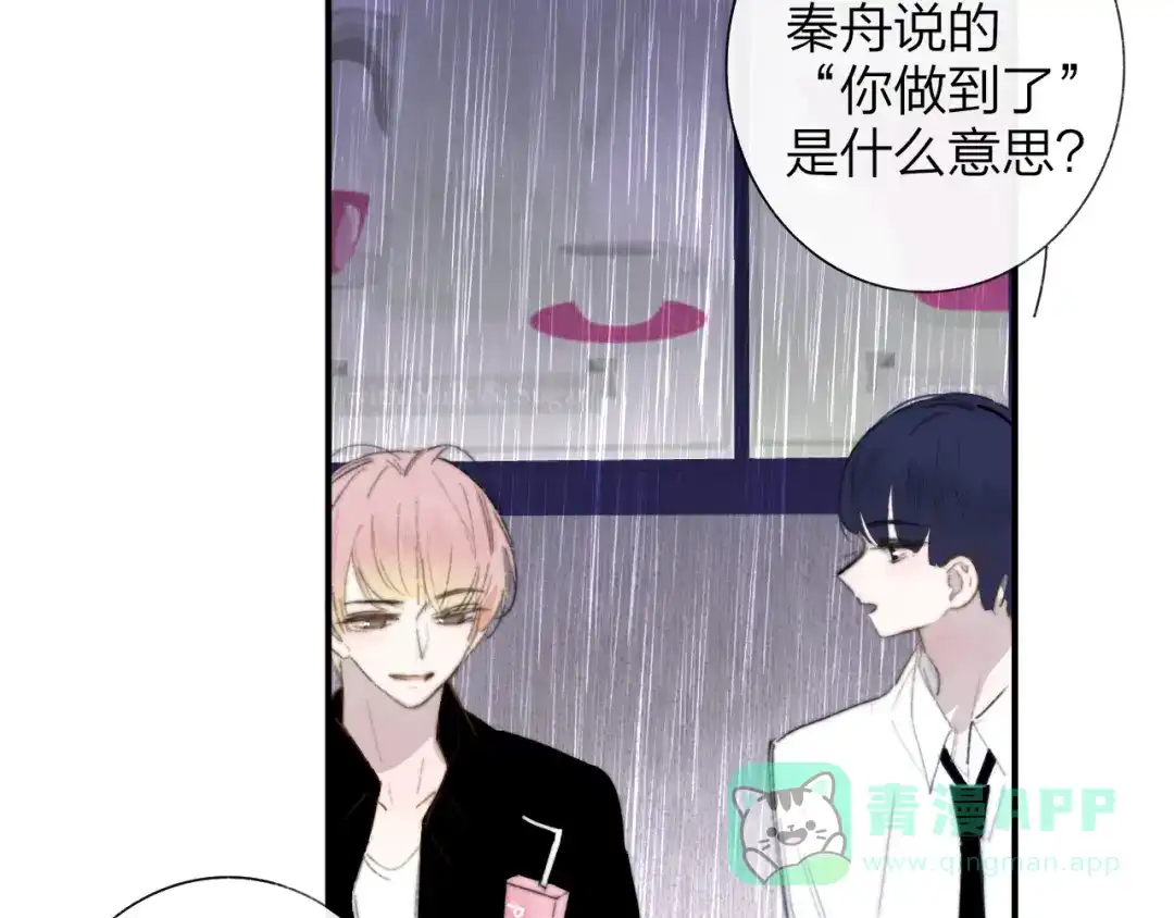 《明日高校——《明日之子乐团季》同名漫画》第8话 最真挚的感情 第6页