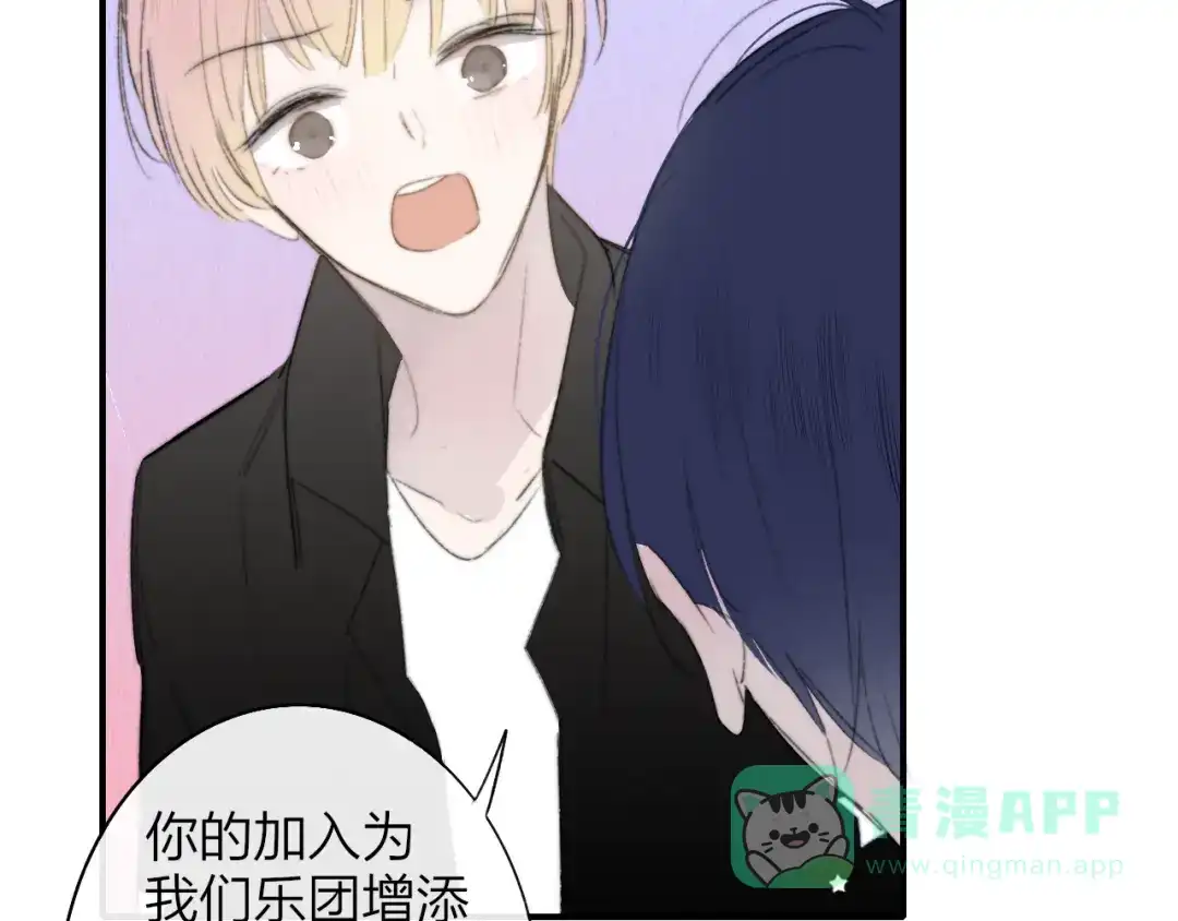《明日高校——《明日之子乐团季》同名漫画》第8话 最真挚的感情 第16页