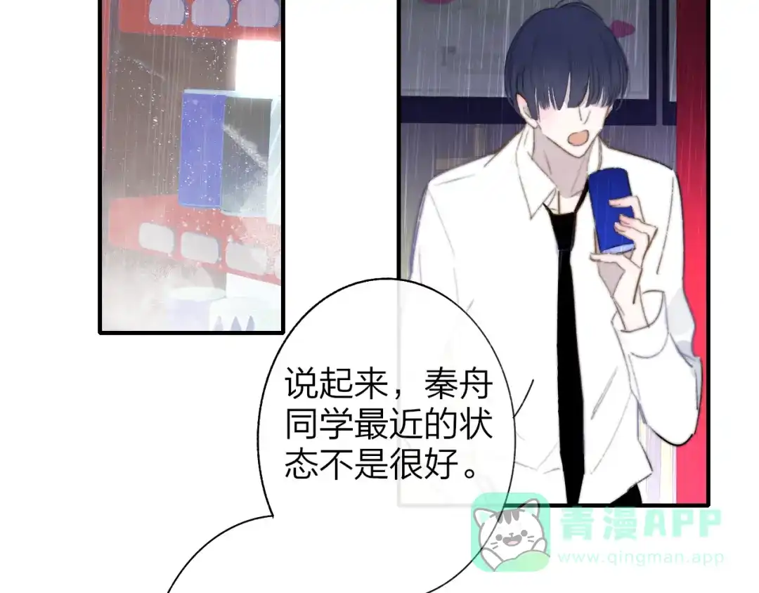 《明日高校——《明日之子乐团季》同名漫画》第8话 最真挚的感情 第21页