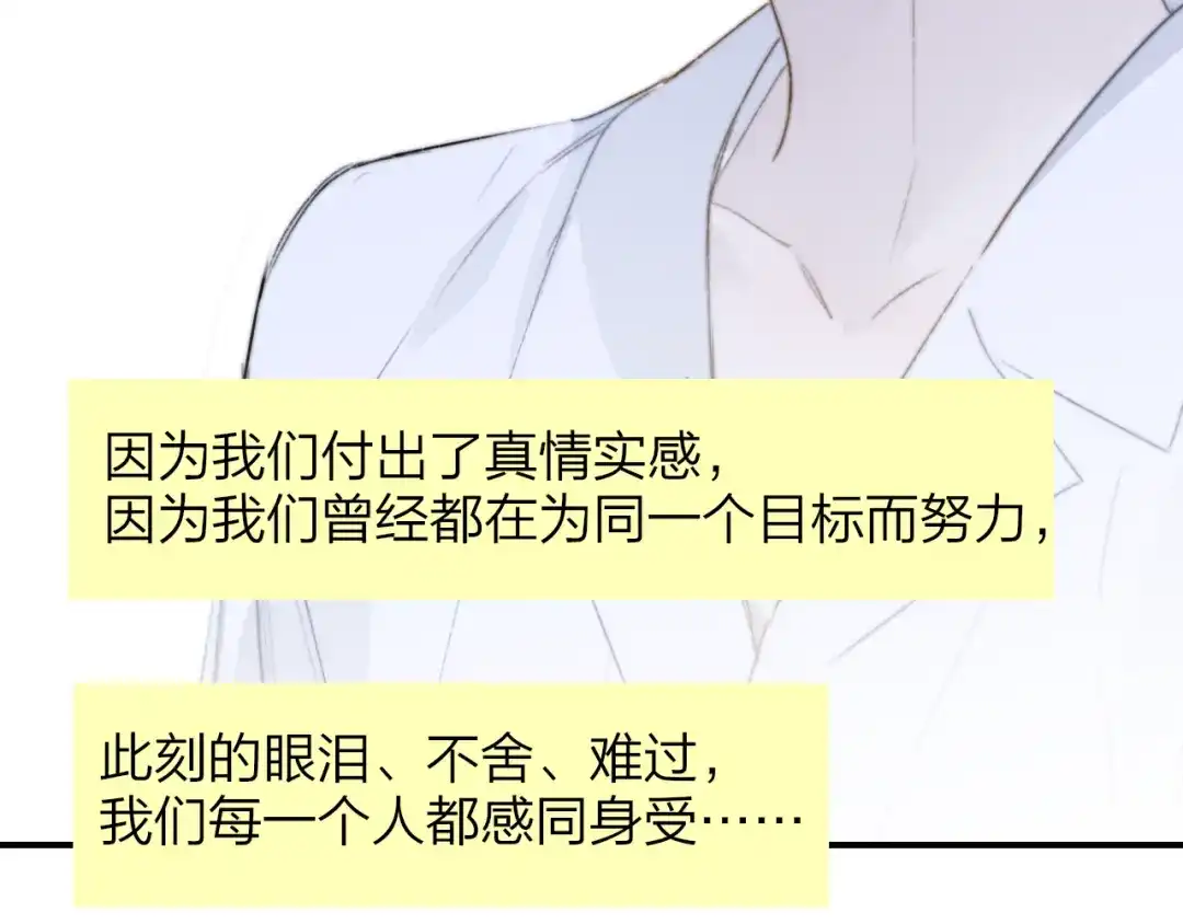 《明日高校——《明日之子乐团季》同名漫画》第8话 最真挚的感情 第67页