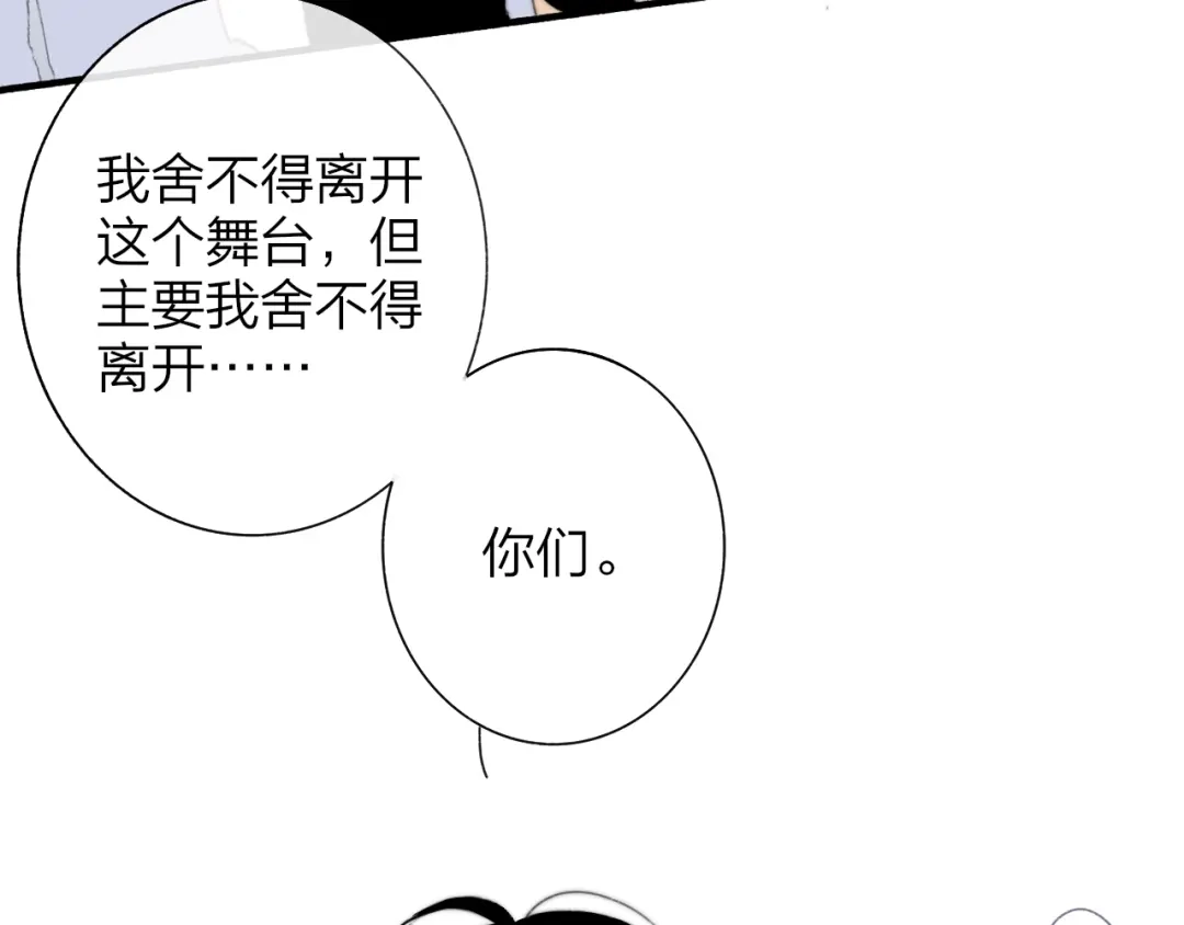 《明日高校——《明日之子乐团季》同名漫画》第8话 最真挚的感情 第53页